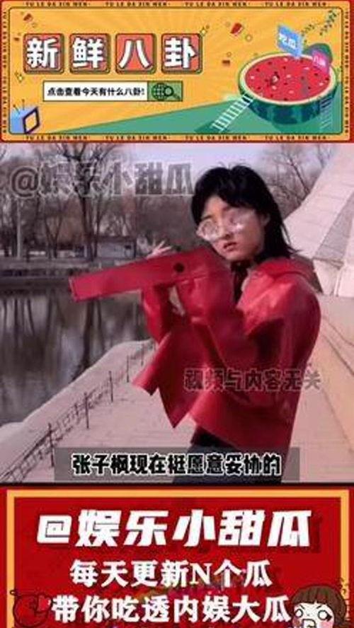 吃瓜娱乐张子枫,吃瓜娱乐背后的实力派小花  第1张